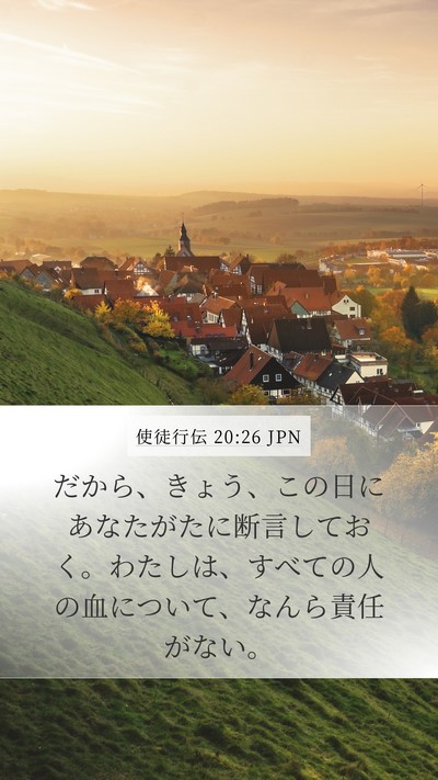 使徒行伝 20:26 JPN Bible Verse Image