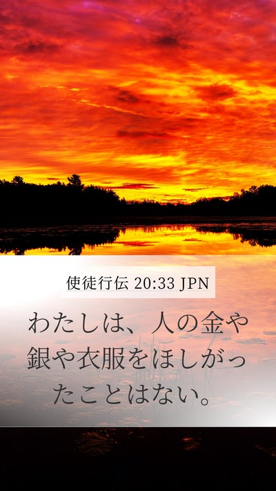 使徒行伝 20:33 JPN Bible Verse Image