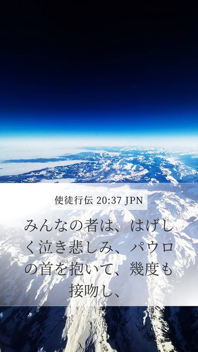 使徒行伝 20:37 JPN Bible Verse Image