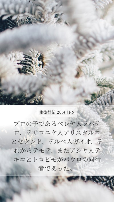 使徒行伝 20:4 JPN Bible Verse Image