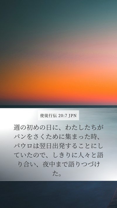 使徒行伝 20:7 JPN Bible Verse Image