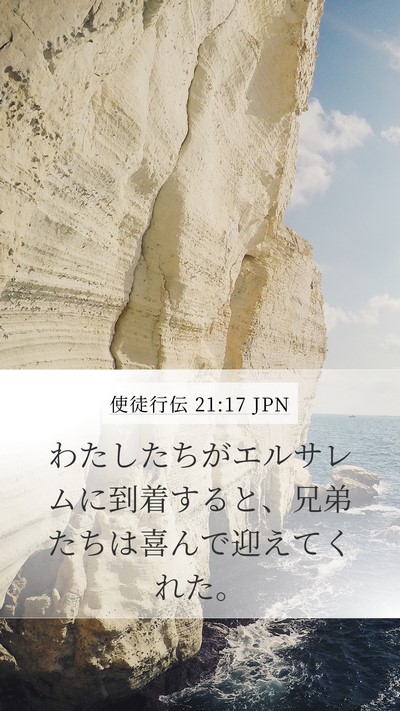使徒行伝 21:17 JPN Bible Verse Image