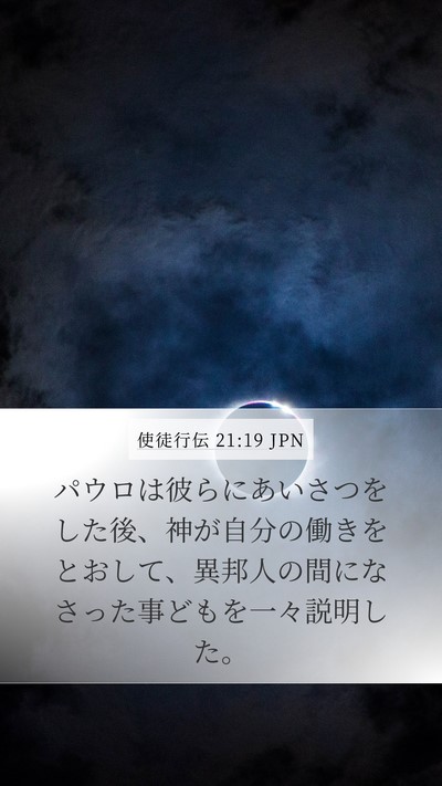 使徒行伝 21:19 JPN Bible Verse Image
