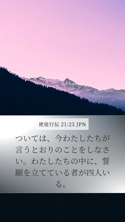 使徒行伝 21:23 JPN Bible Verse Image
