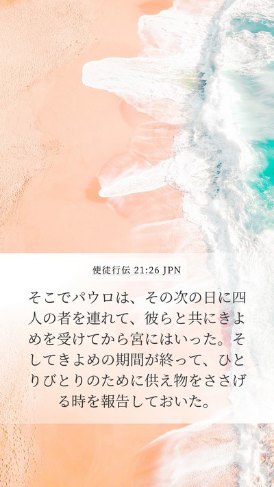 使徒行伝 21:26 JPN Bible Verse Image