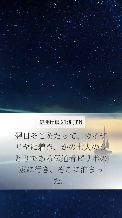 使徒行伝 21:8 JPN Bible Verse Image