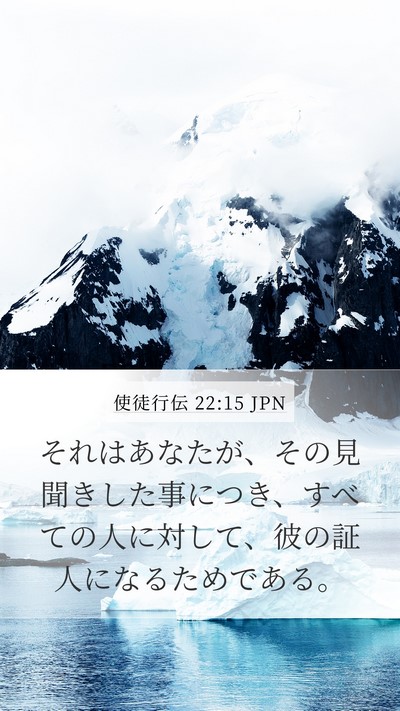 使徒行伝 22:15 JPN Bible Verse Image