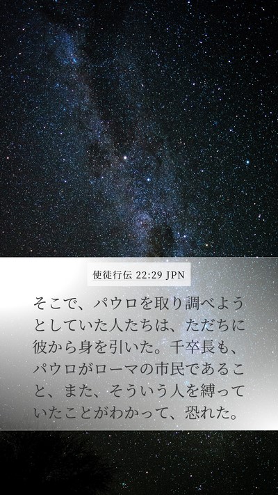 使徒行伝 22:29 JPN Bible Verse Image