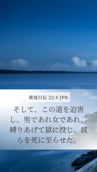 使徒行伝 22:4 JPN Bible Verse Image