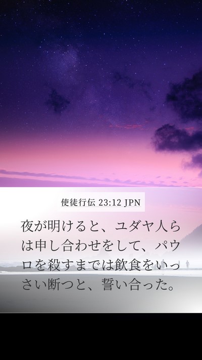 使徒行伝 23:12 JPN Bible Verse Image