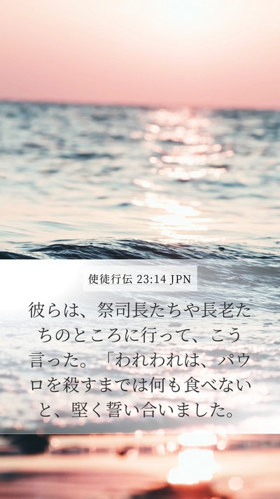 使徒行伝 23:14 JPN Bible Verse Image