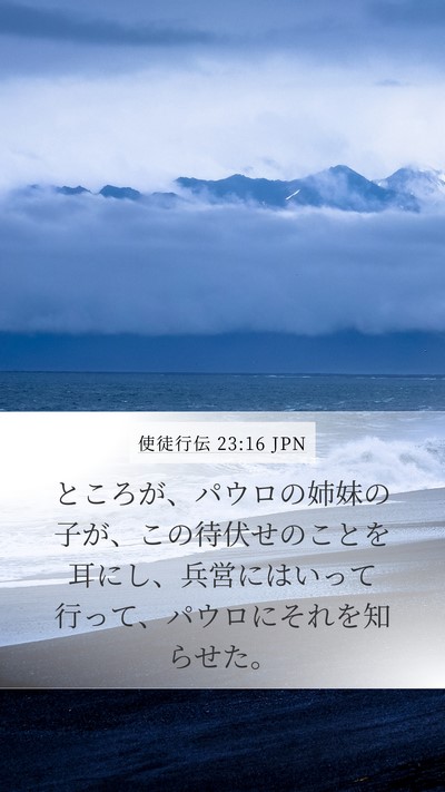 使徒行伝 23:16 JPN Bible Verse Image