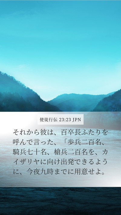 使徒行伝 23:23 JPN Bible Verse Image