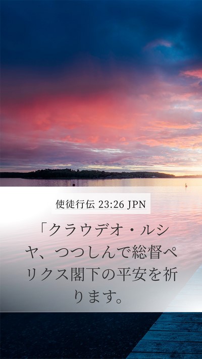 使徒行伝 23:26 JPN Bible Verse Image