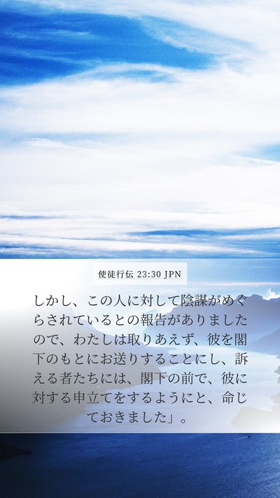 使徒行伝 23:30 JPN Bible Verse Image