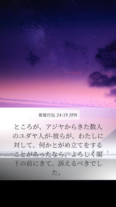 使徒行伝 24:19 JPN Bible Verse Image