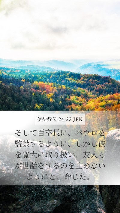 使徒行伝 24:23 JPN Bible Verse Image