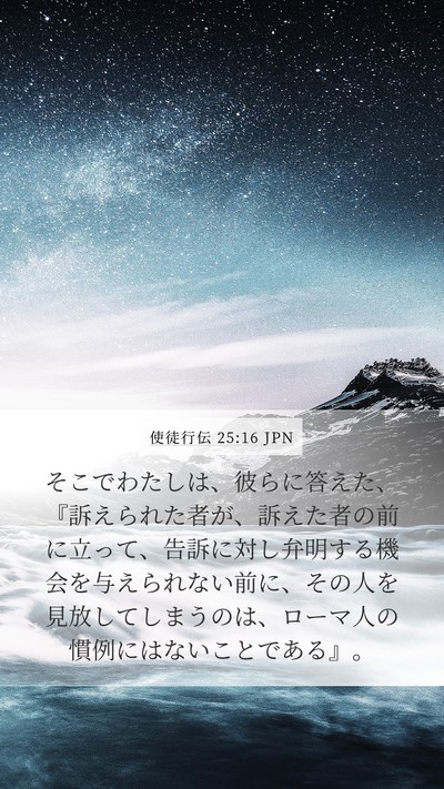 使徒行伝 25:16 JPN Bible Verse Image