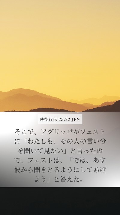 使徒行伝 25:22 JPN Bible Verse Image