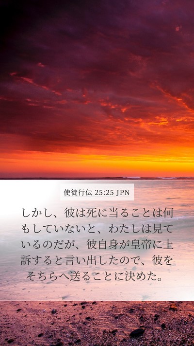 使徒行伝 25:25 JPN Bible Verse Image