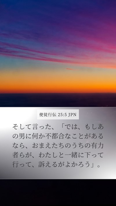 使徒行伝 25:5 JPN Bible Verse Image
