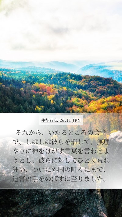 使徒行伝 26:11 JPN Bible Verse Image