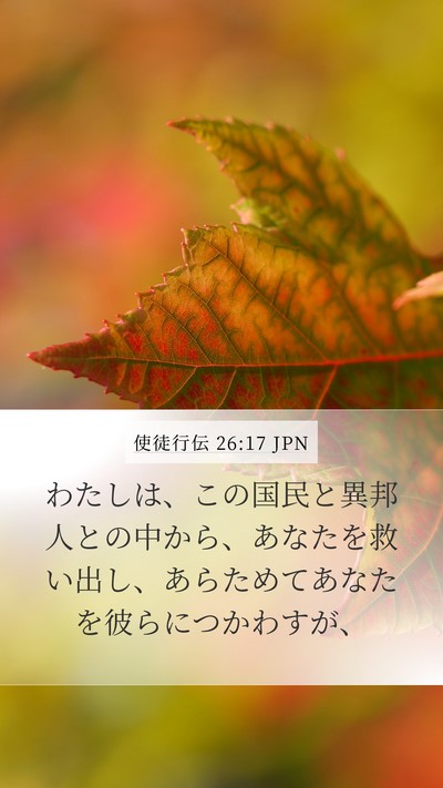 使徒行伝 26:17 JPN Bible Verse Image