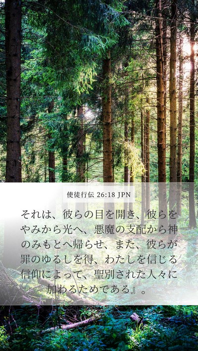 使徒行伝 26:18 JPN Bible Verse Image
