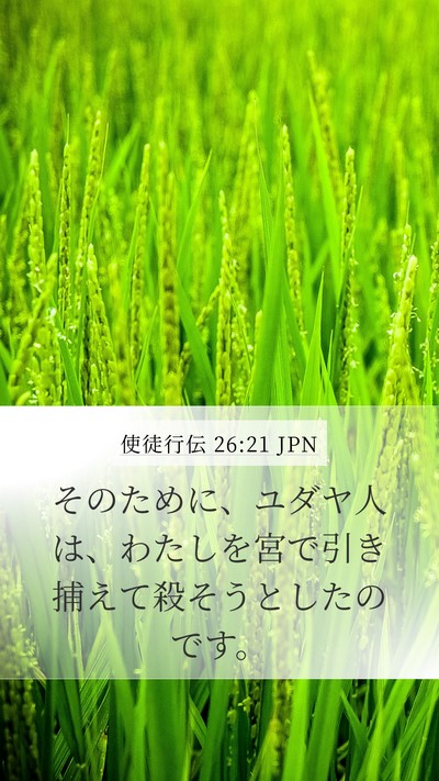 使徒行伝 26:21 JPN Bible Verse Image