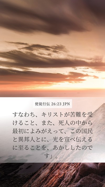 使徒行伝 26:23 JPN Bible Verse Image
