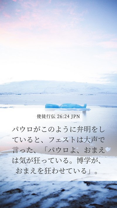 使徒行伝 26:24 JPN Bible Verse Image