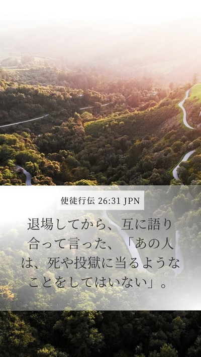 使徒行伝 26:31 JPN Bible Verse Image
