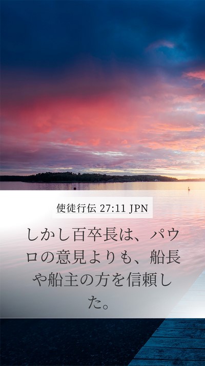 使徒行伝 27:11 JPN Bible Verse Image