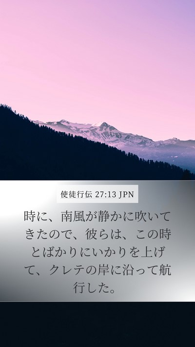 使徒行伝 27:13 JPN Bible Verse Image