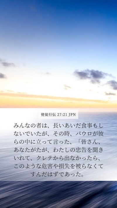 使徒行伝 27:21 JPN Bible Verse Image