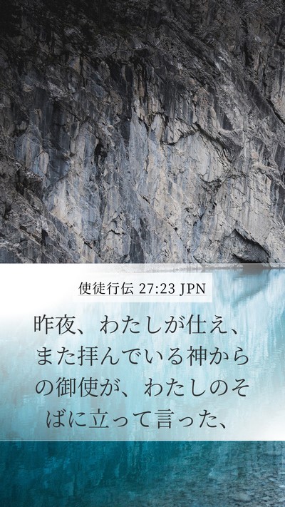使徒行伝 27:23 JPN Bible Verse Image