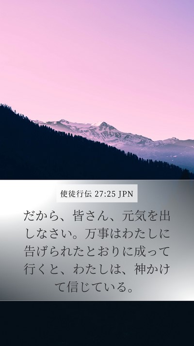 使徒行伝 27:25 JPN Bible Verse Image