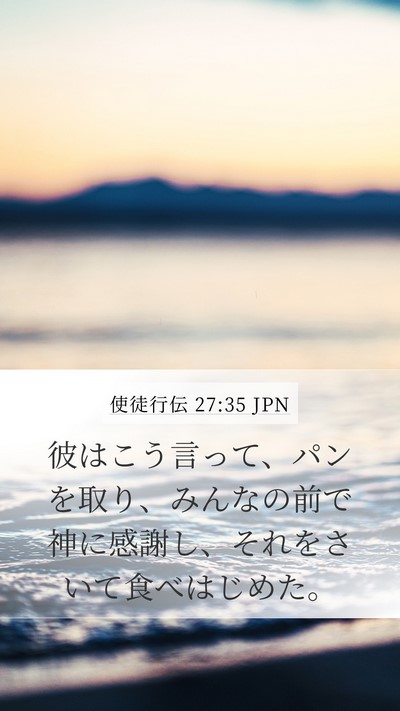 使徒行伝 27:35 JPN Bible Verse Image