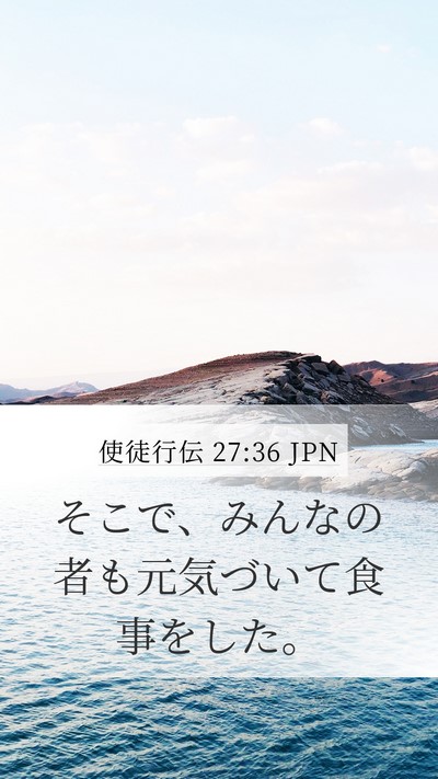 使徒行伝 27:36 JPN Bible Verse Image
