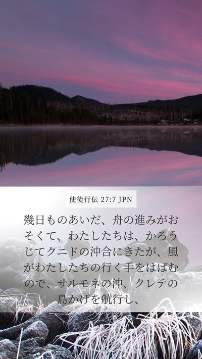 使徒行伝 27:7 JPN Bible Verse Image