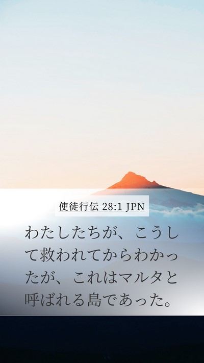 使徒行伝 28:1 JPN Bible Verse Image