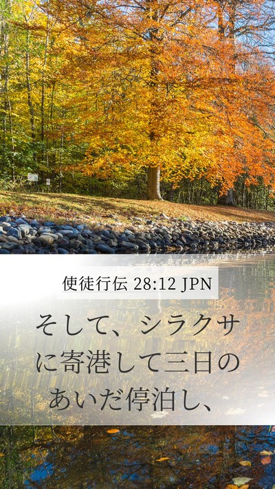 使徒行伝 28:12 JPN Bible Verse Image