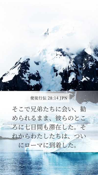 使徒行伝 28:14 JPN Bible Verse Image