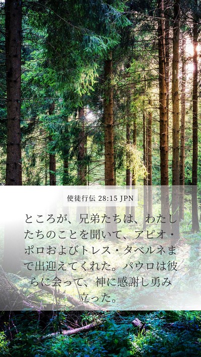 使徒行伝 28:15 JPN Bible Verse Image