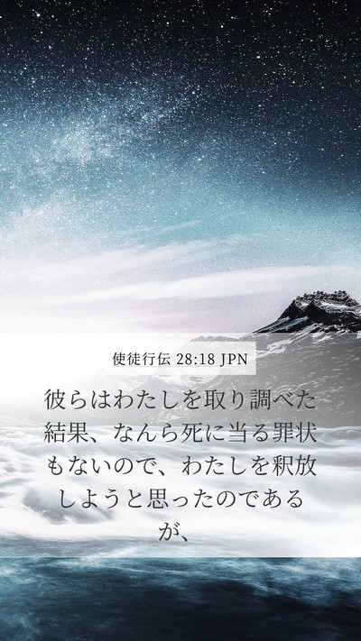 使徒行伝 28:18 JPN Bible Verse Image