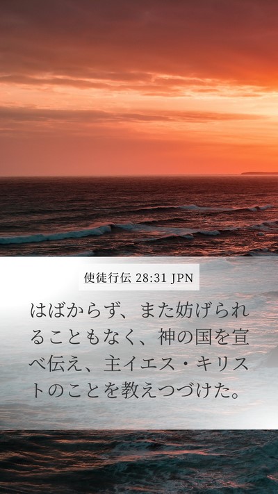 使徒行伝 28:31 JPN Bible Verse Image