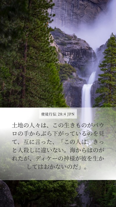 使徒行伝 28:4 JPN Bible Verse Image