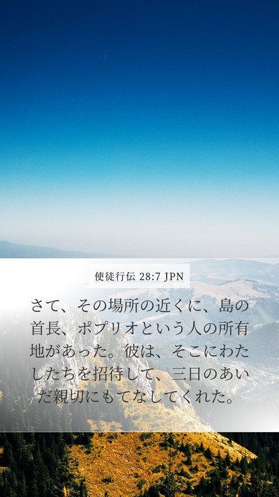使徒行伝 28:7 JPN Bible Verse Image