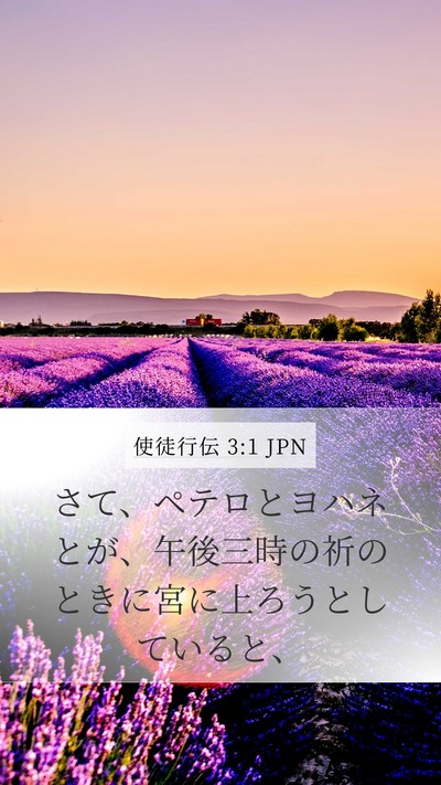 使徒行伝 3:1 JPN Bible Verse Image