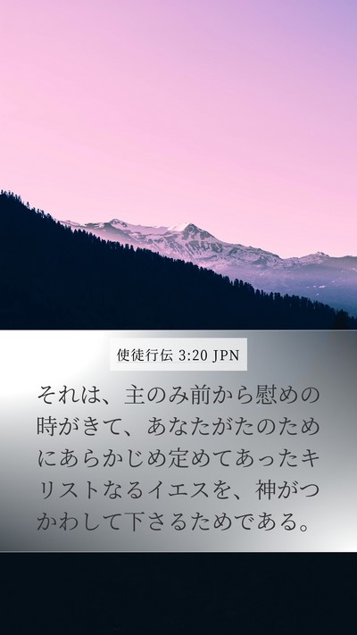 使徒行伝 3:20 JPN Bible Verse Image